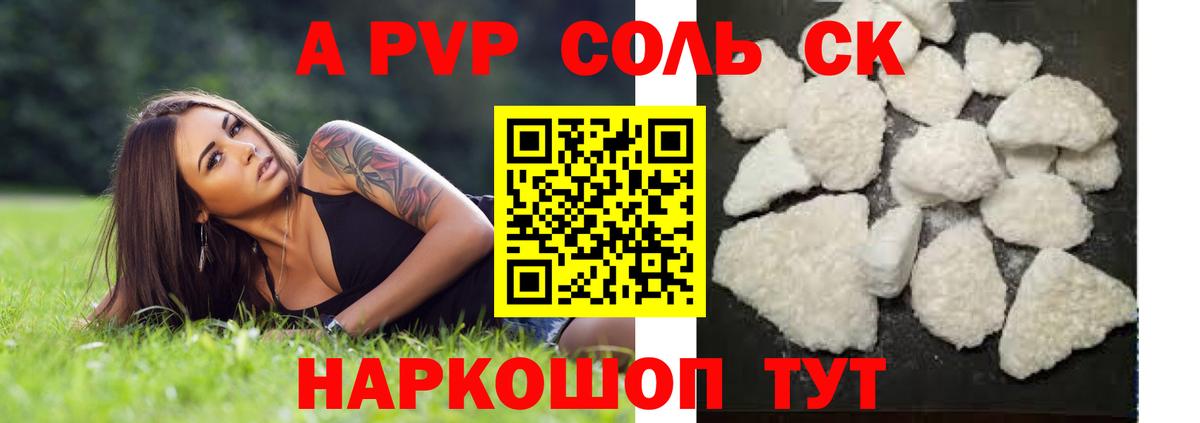 Alpha PVP мука  A-PVP кристаллы  Анапа  Вход с VPN 
