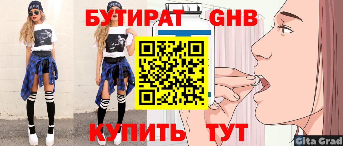 БУТИРАТ бутик  Вход с VPN  Анапа 