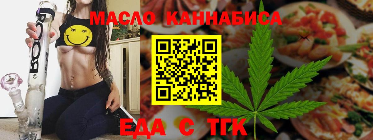Еда ТГК конопля Анапа