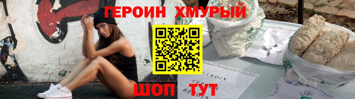 Героин Афган Анапа
