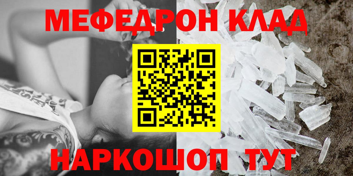 МЕФ кристаллы Анапа