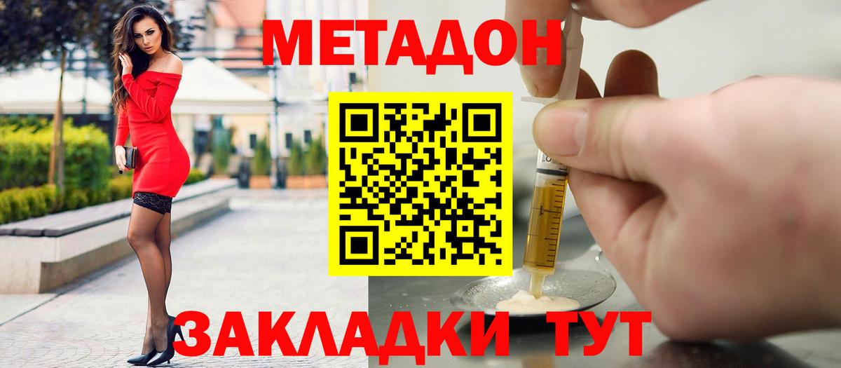 Анапа  Метадон methadone  МЕТАДОН мёд  Вход с VPN 