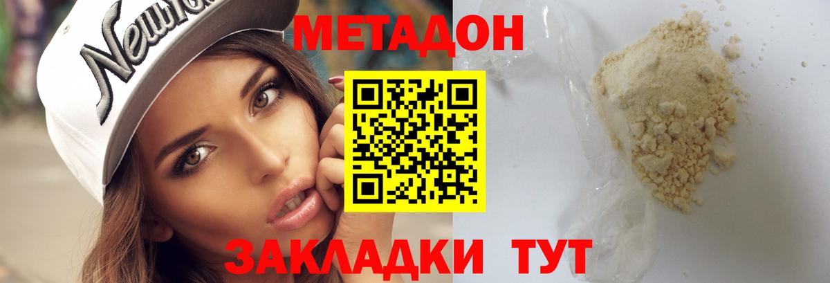 МЕТАДОН VHQ Анапа