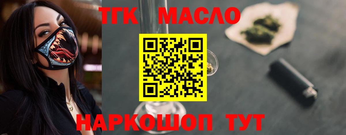 Дистиллят ТГК гашишное масло Анапа